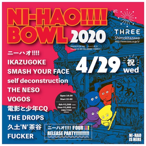 NI-HAO!!!!BOWL2020 フライヤー