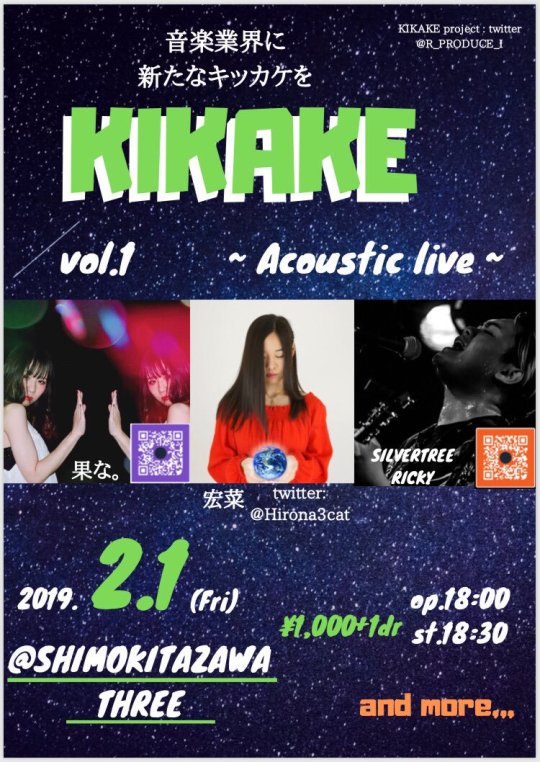 KIKKAKE vol.1 ~Acoustic live~ フライヤー