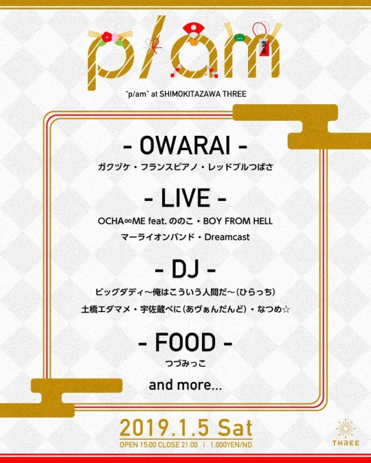 p/am フライヤー