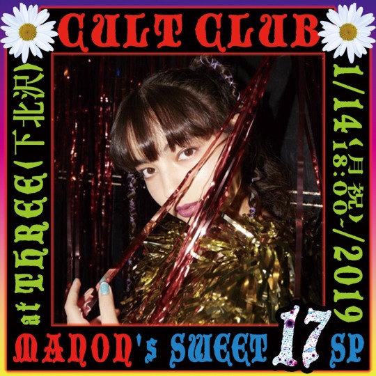 CULT CLUB ~MANON’s SWEET 17 SP~ フライヤー