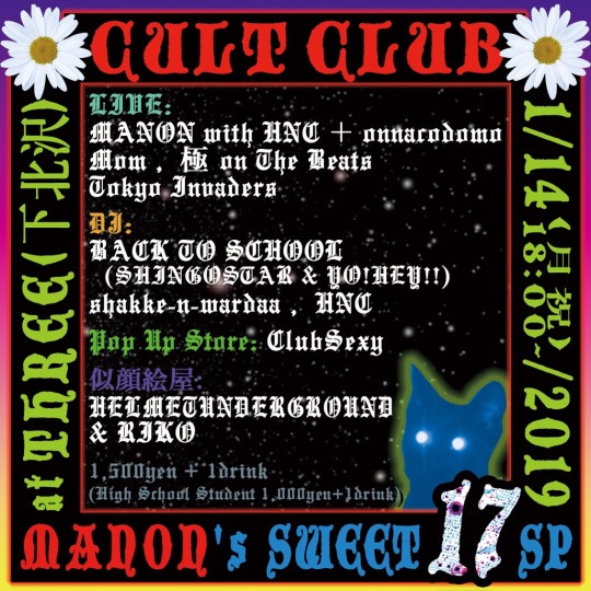 CULT CLUB ~MANON’s SWEET 17 SP~ 追加画像