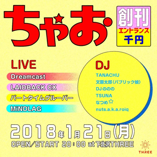 「ちゃお創刊号」 フライヤー