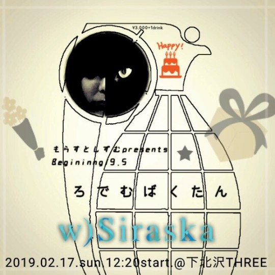 もらすとしずむpresents‬ フライヤー