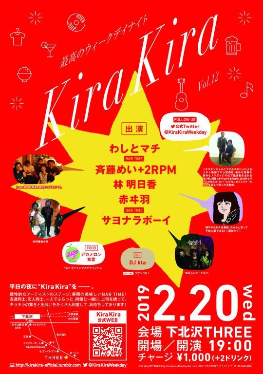 最高のウィークデイナイト『Kira Kira Vol.12』 フライヤー
