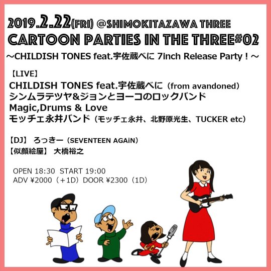 CARTOON PARTIES IN THE THREE#02 フライヤー
