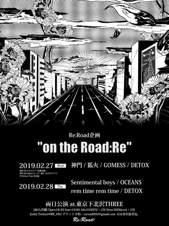Re:Road企画「on the Road:Re」 フライヤー