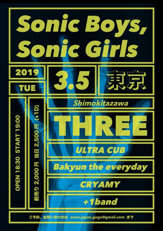 “ Sonic Boys, Sonic Girls ” フライヤー