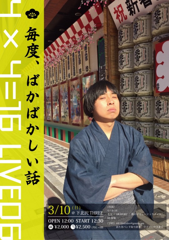 毎度、ばかばかしい話 フライヤー