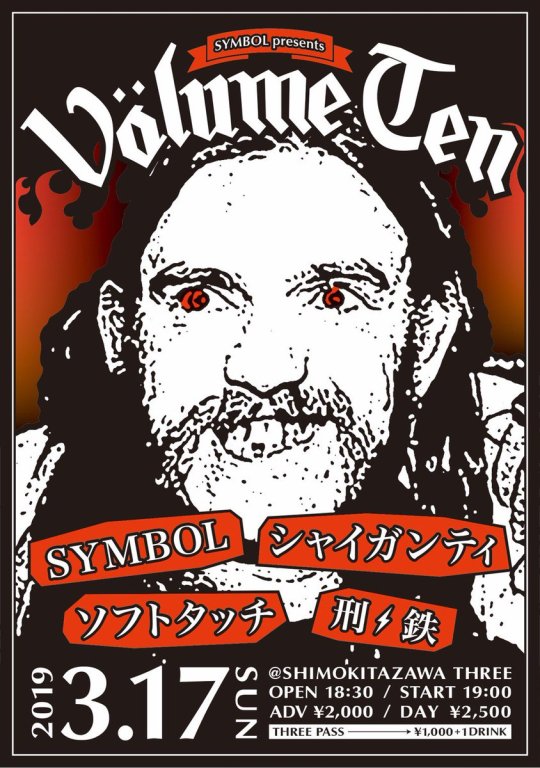 SYMBOL pre... 【VOLUME TEN】 フライヤー