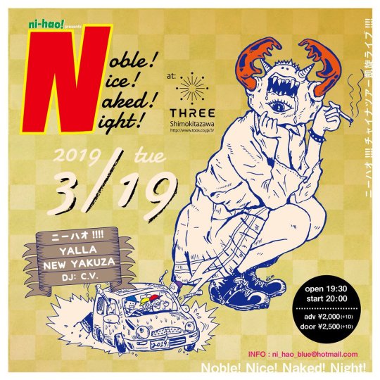 ニーハオ!!!!presents フライヤー