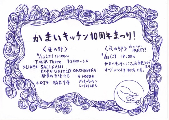かまいキッチン10周年まつり!〜昼の部〜 フライヤー