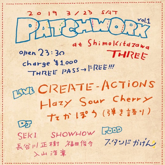 PATCHWORK vol.1 フライヤー