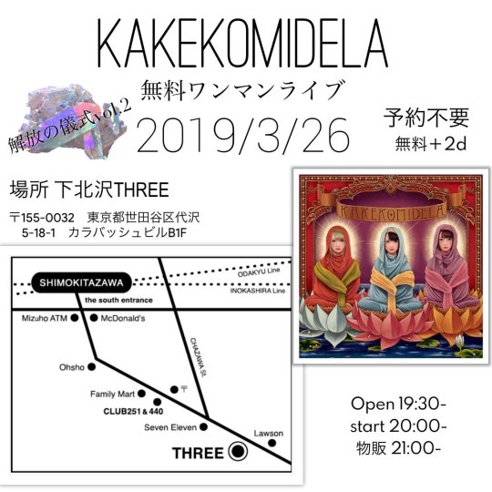 無料ワンマンライブ〜解放の儀式vol.2〜 フライヤー
