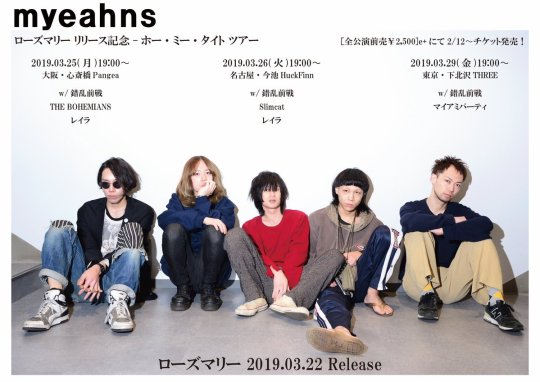 myeahns ローズマリー リリース記念 ホー・ミー・タイト ツアー フライヤー