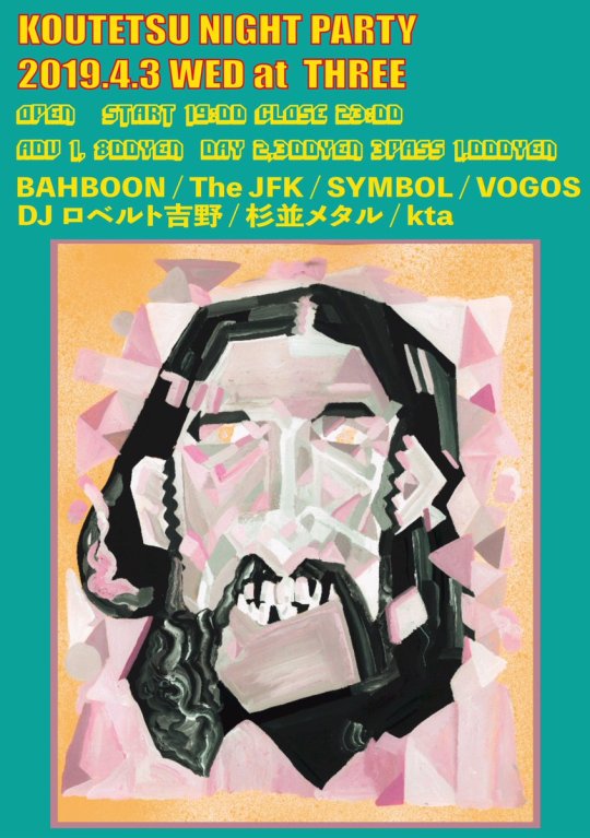 KOUTETSU NIGHT PARTY vol.3 フライヤー