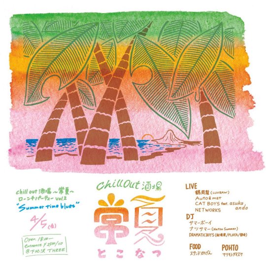 chill out酒場 〜常夏〜ローンチパーティーvol2 “Summer time blues” フライヤー