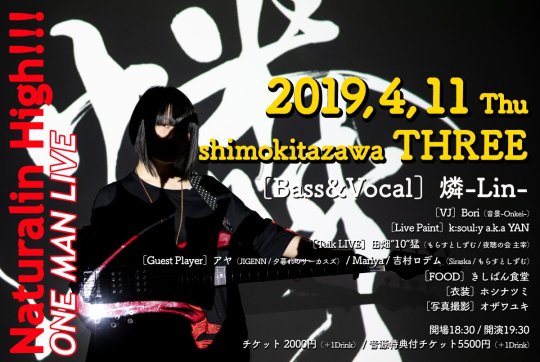 『Naturalin High!!!』 フライヤー