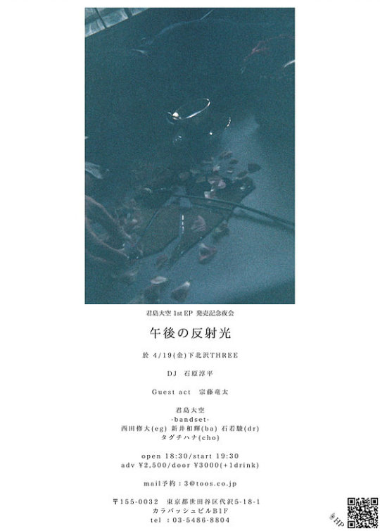 君島大空 1stEP発売記念夜会 フライヤー