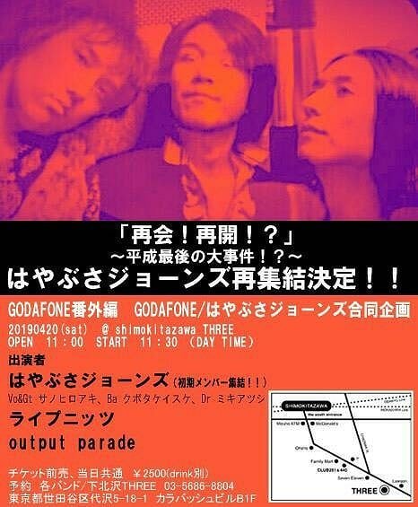 『再会!再開!?』~平成最後の大事件!?~ フライヤー