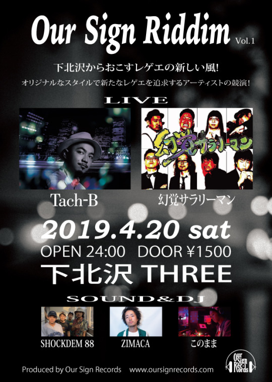 OUR SIGN RIDDIM Vol.1 フライヤー
