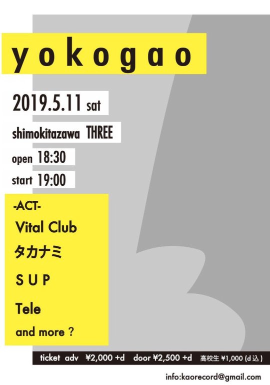 「yokogao」 フライヤー