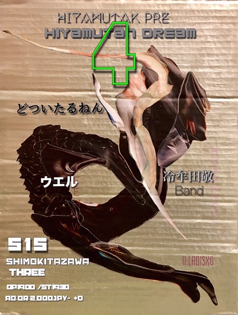 hiyamutan dream4 フライヤー