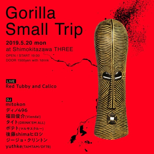 Gorilla Small Trip フライヤー