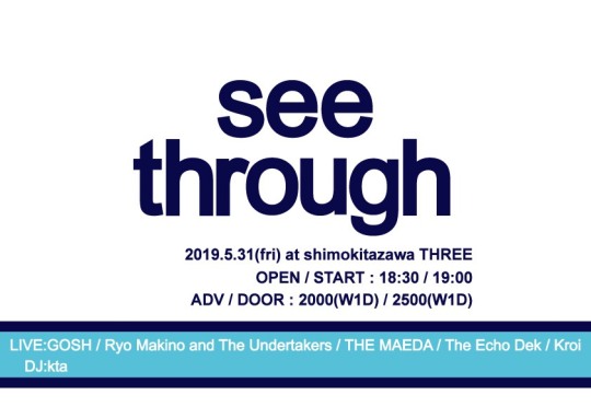 See Through フライヤー