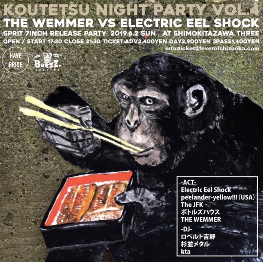 KOUTETSU NIGHT PARTY VOL.4 "THE WEMMER VS ELECTRIC EEL SHOCK" フライヤー