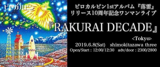 ピロカルピン1stアルバム フライヤー