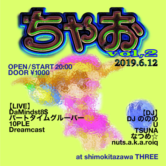 「ちゃおvol.2」 フライヤー