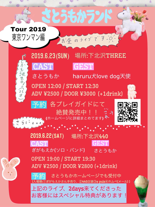 『さとうもかランド』 Tour 2019 東京ワンマン編 フライヤー