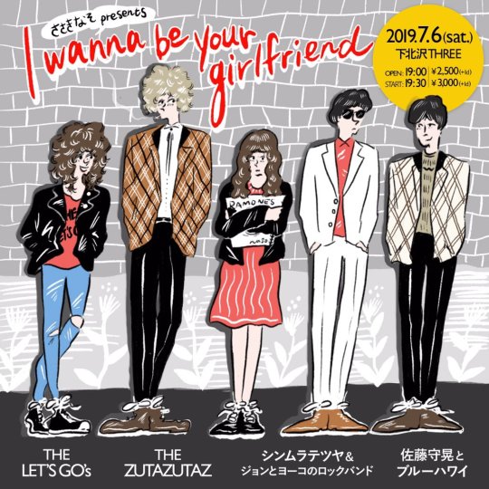 I wanna be your girlfriend フライヤー