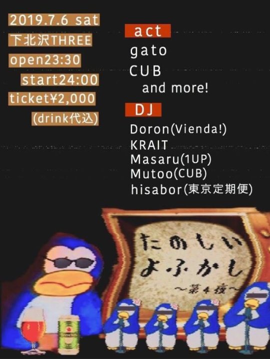 「たのしいよふかし〜第4夜〜」 フライヤー