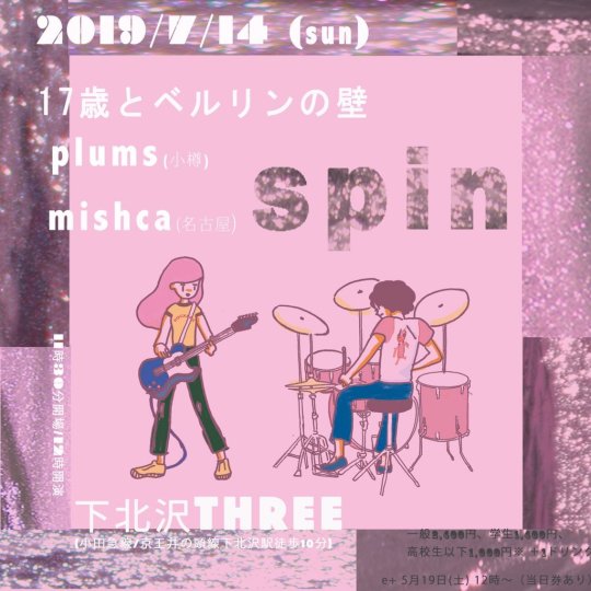 spin フライヤー