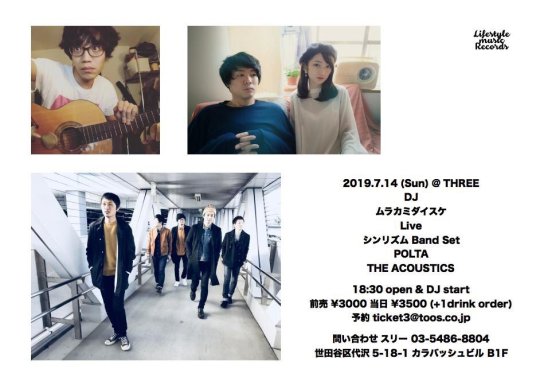 “THE ACOUSTICS in Tokyo 2019” フライヤー