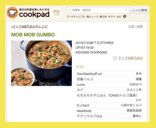 “MOB MOB GUMBO” フライヤー