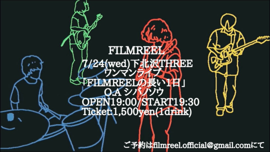 FILMREEL企画 フライヤー