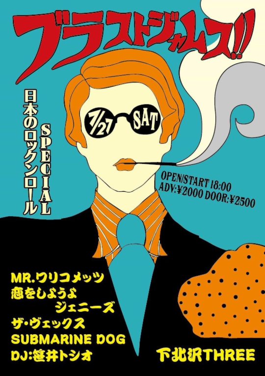 BLAST JAMS!! 日本のロックンロールSPECIAL フライヤー