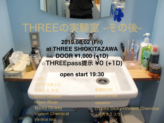 THREEの実験室 -その後- フライヤー
