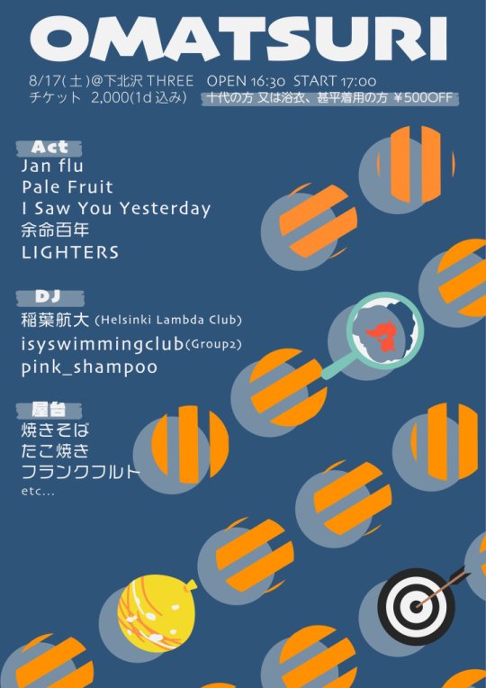 『OMATSURI』 フライヤー