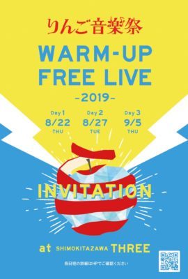 りんご音楽祭ウォームアップFREEライブ フライヤー