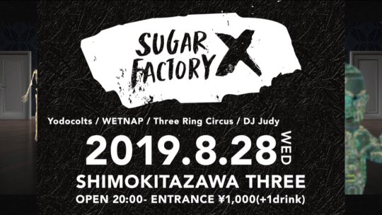 SUGAR FACTORY X フライヤー