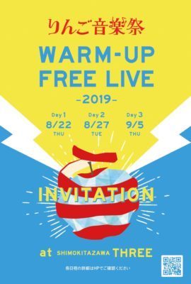 りんご音楽祭ウォームアップFREEライブ フライヤー