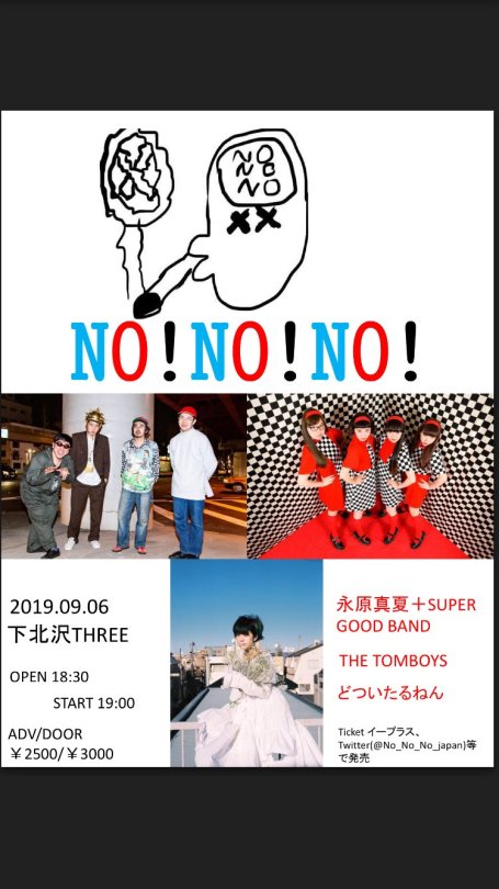 NO!NO!NO! フライヤー