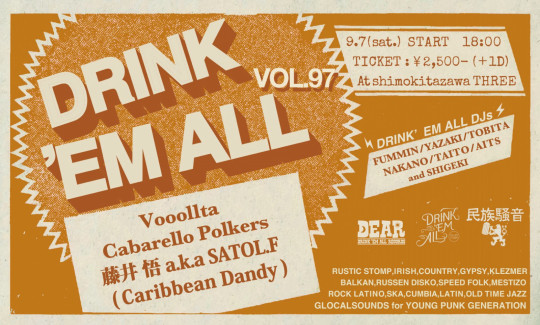 DRINK ‘EM ALL VOL.97 フライヤー