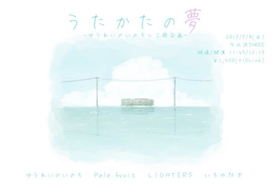 「うたかたの夢」 フライヤー