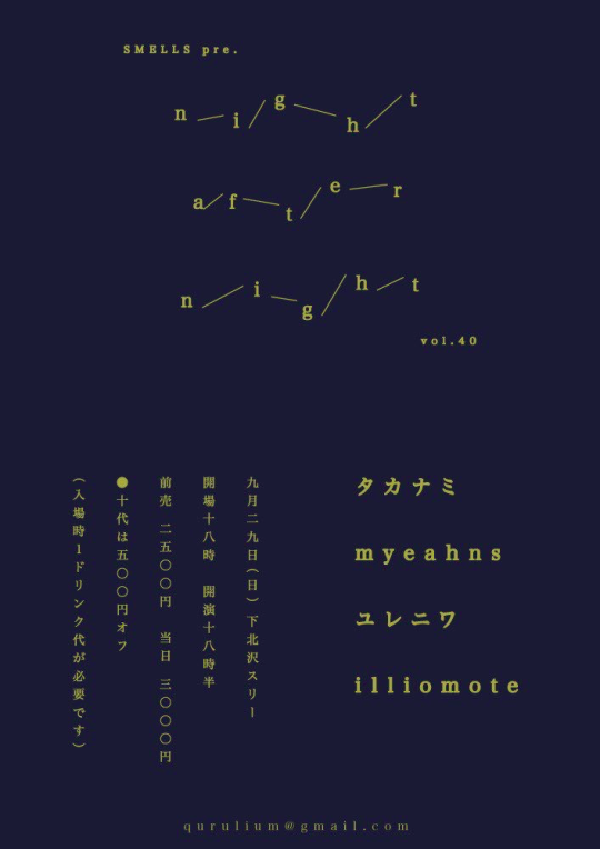 SMELLS pre.『night after night vol.40』 フライヤー