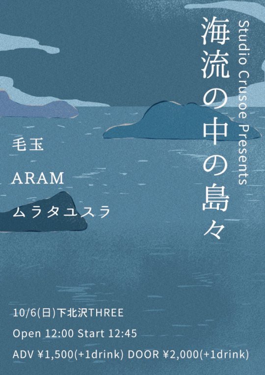 Studio Crusoe Presents フライヤー