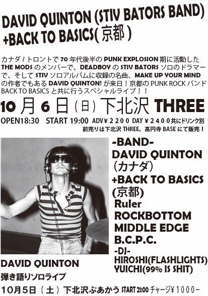 DAVID QUINTON フライヤー